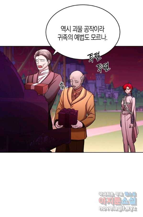 아쉴레앙 공작의 계약 결혼 35화 12