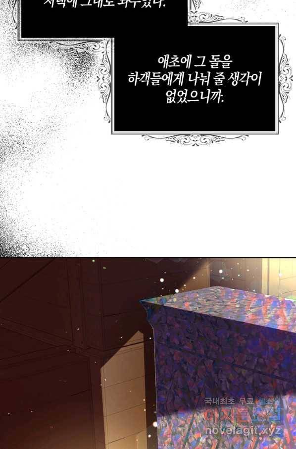 아쉴레앙 공작의 계약 결혼 35화 14