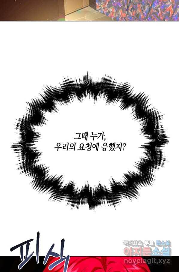 아쉴레앙 공작의 계약 결혼 35화 15