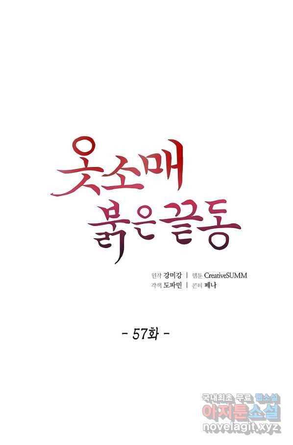 옷소매 붉은 끝동 57화 1