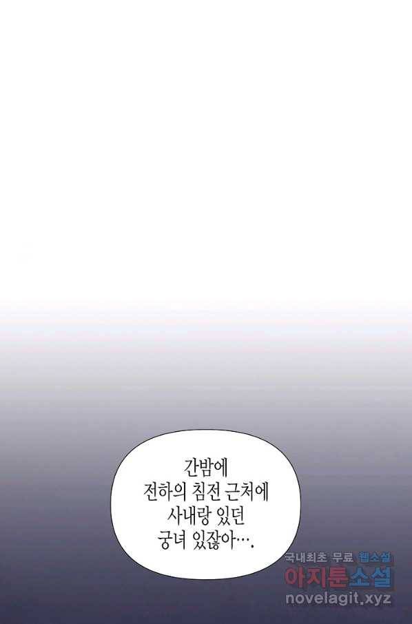 옷소매 붉은 끝동 57화 2