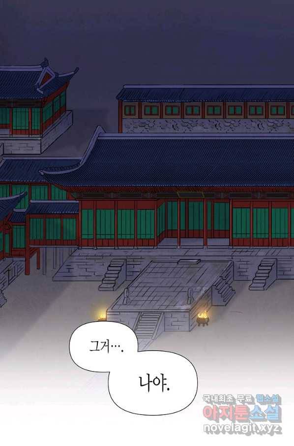 옷소매 붉은 끝동 57화 3