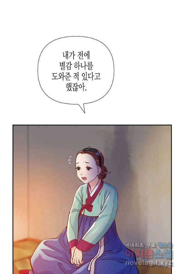 옷소매 붉은 끝동 57화 4