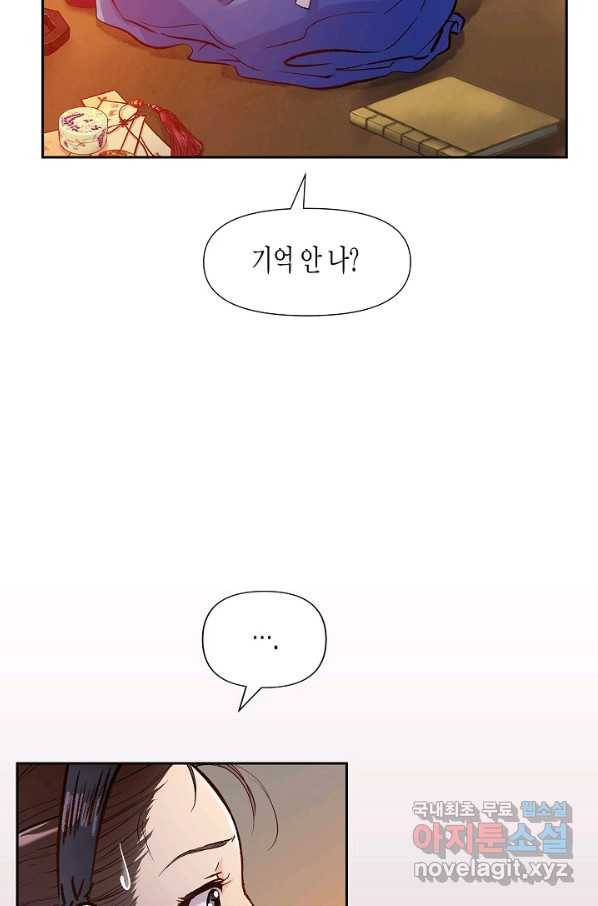 옷소매 붉은 끝동 57화 5