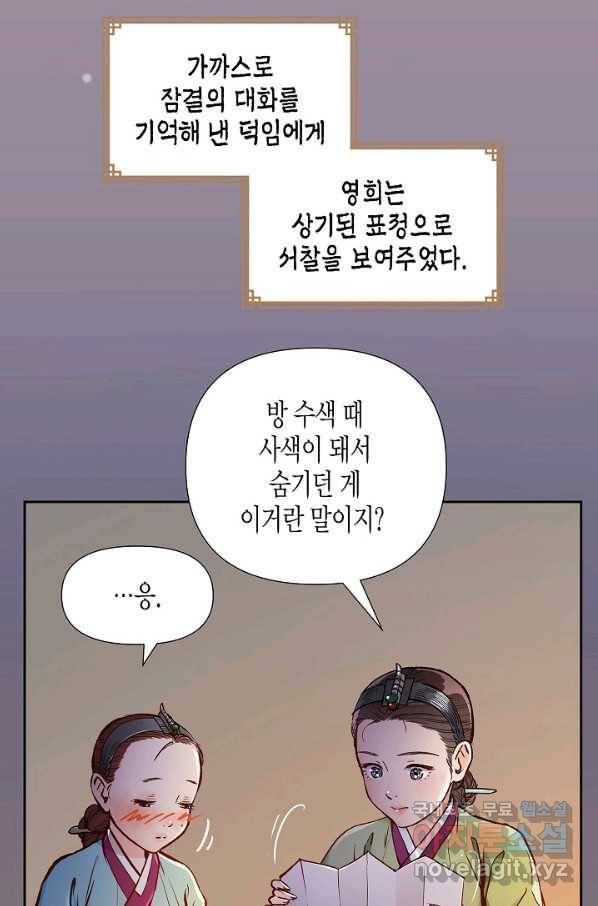 옷소매 붉은 끝동 57화 7