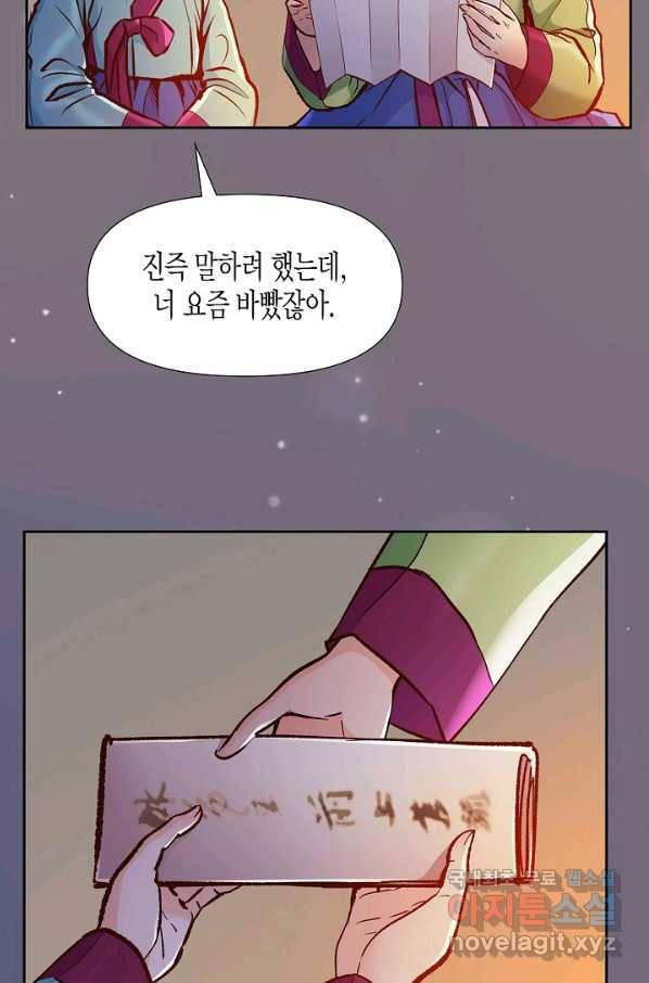 옷소매 붉은 끝동 57화 8