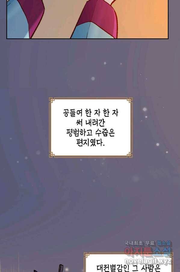 옷소매 붉은 끝동 57화 9