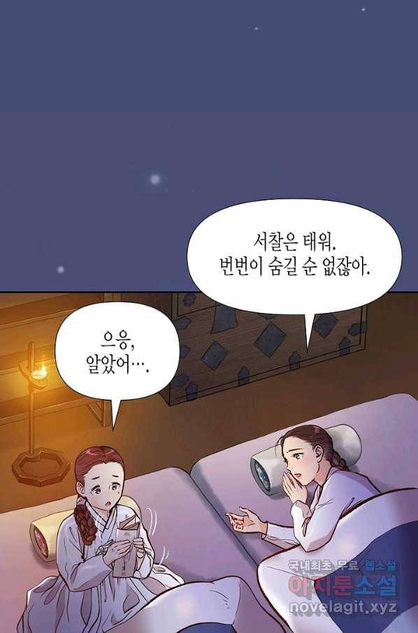 옷소매 붉은 끝동 57화 12