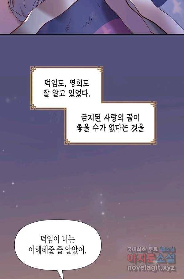 옷소매 붉은 끝동 57화 13