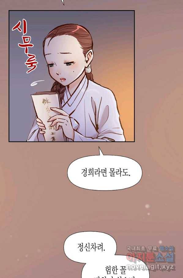 옷소매 붉은 끝동 57화 14