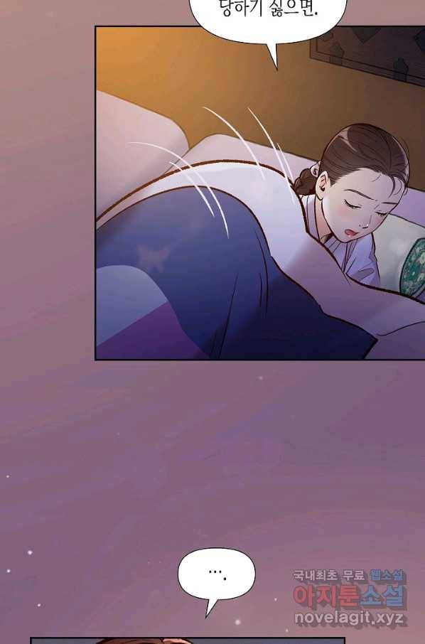 옷소매 붉은 끝동 57화 15