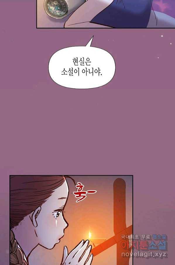 옷소매 붉은 끝동 57화 17