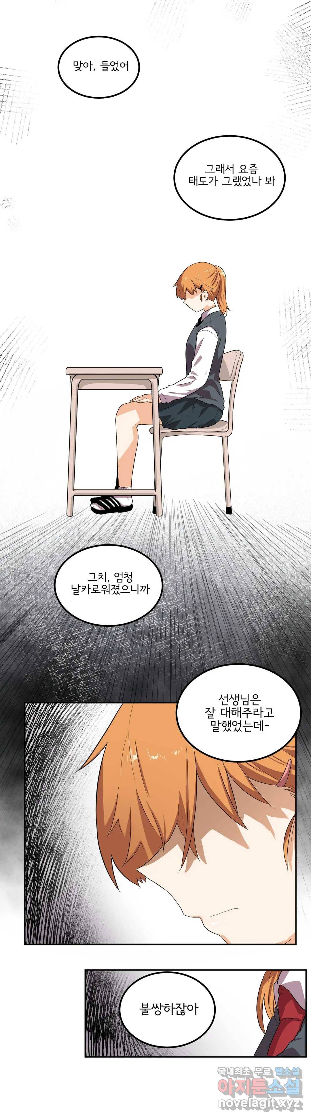 하루종일 조아영 141화(2부 46화) 8