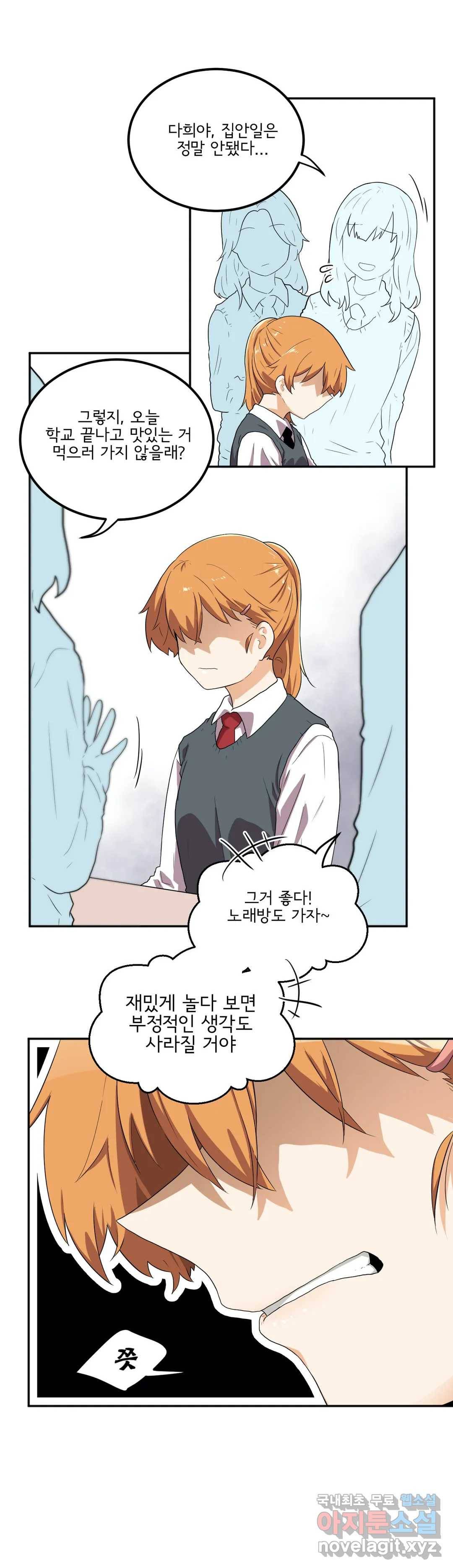 하루종일 조아영 141화(2부 46화) 9
