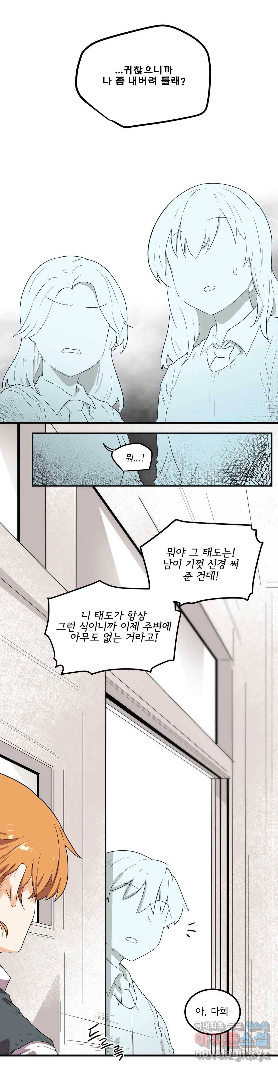 하루종일 조아영 141화(2부 46화) 10