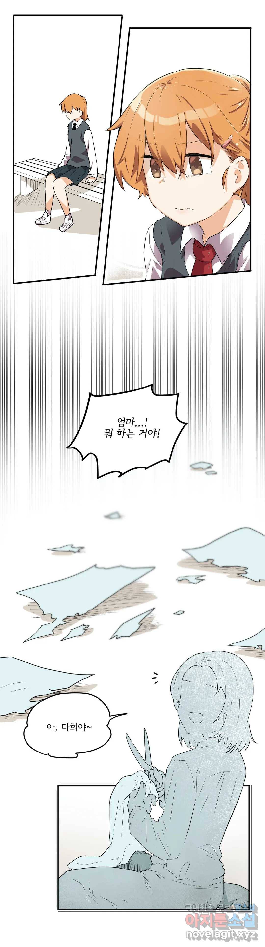하루종일 조아영 141화(2부 46화) 13