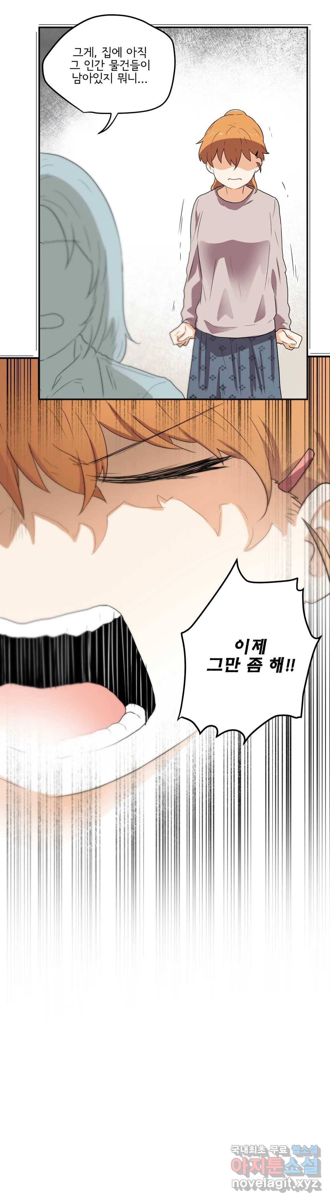 하루종일 조아영 141화(2부 46화) 14