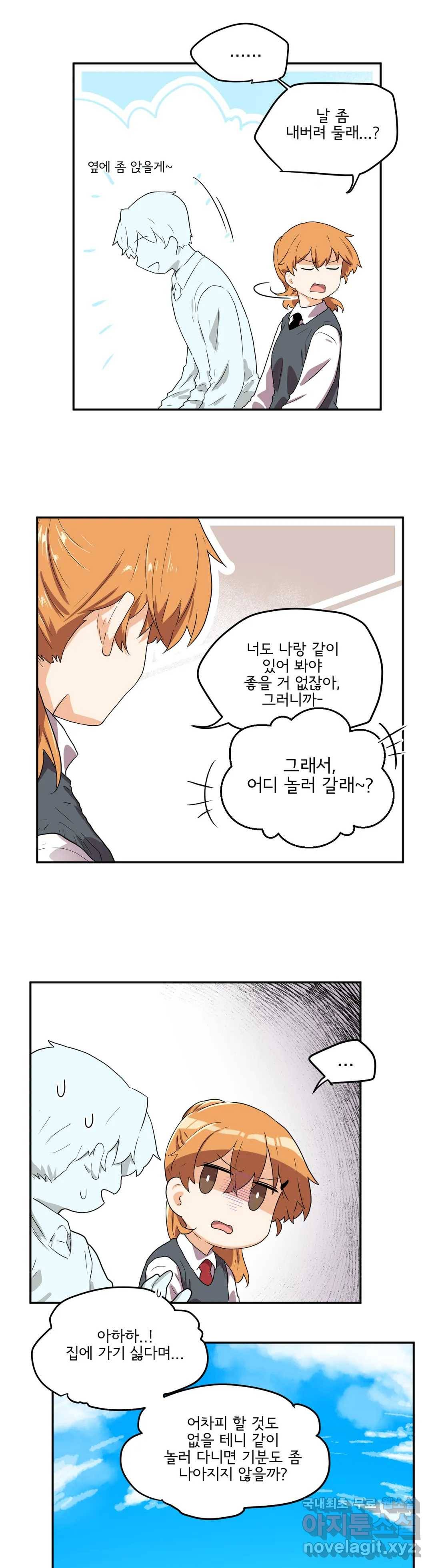하루종일 조아영 141화(2부 46화) 16