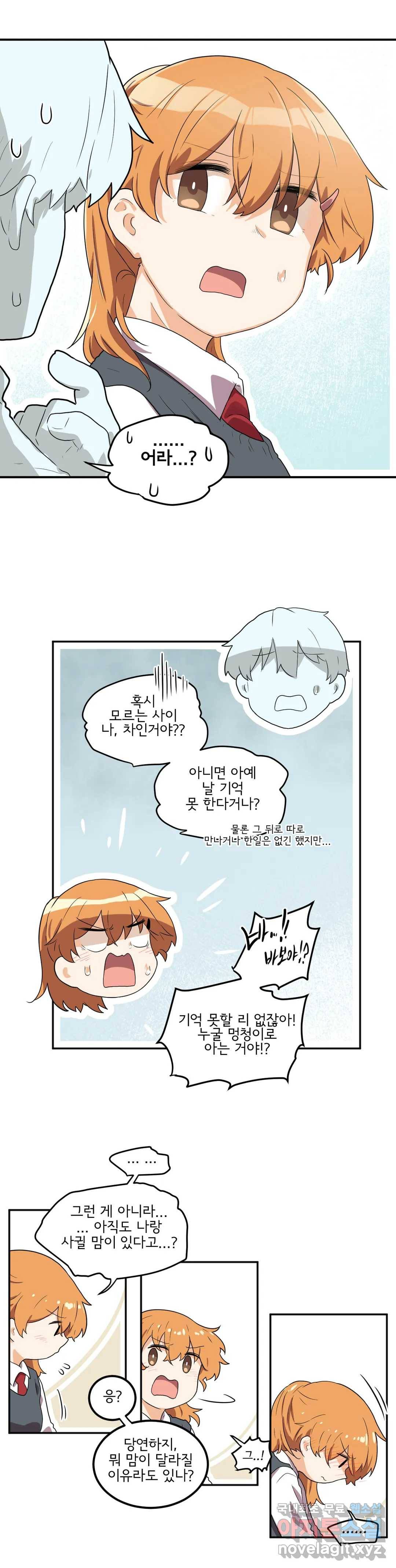 하루종일 조아영 141화(2부 46화) 18