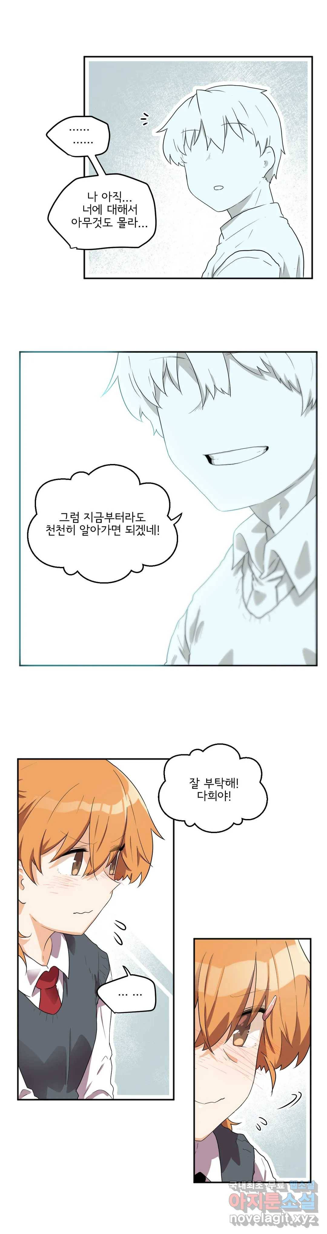 하루종일 조아영 141화(2부 46화) 19