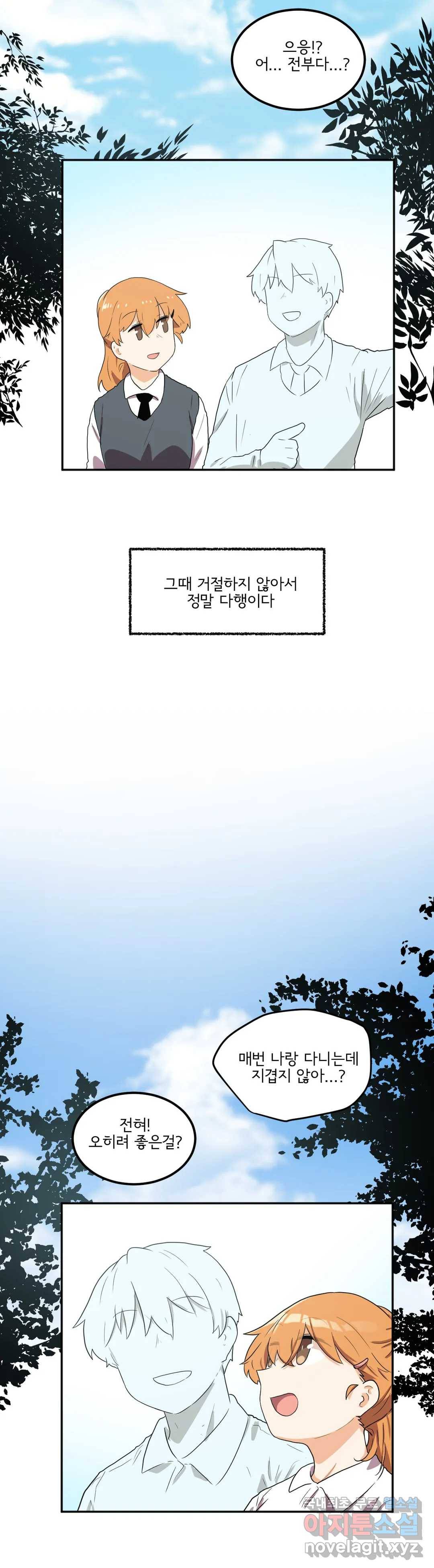 하루종일 조아영 141화(2부 46화) 21