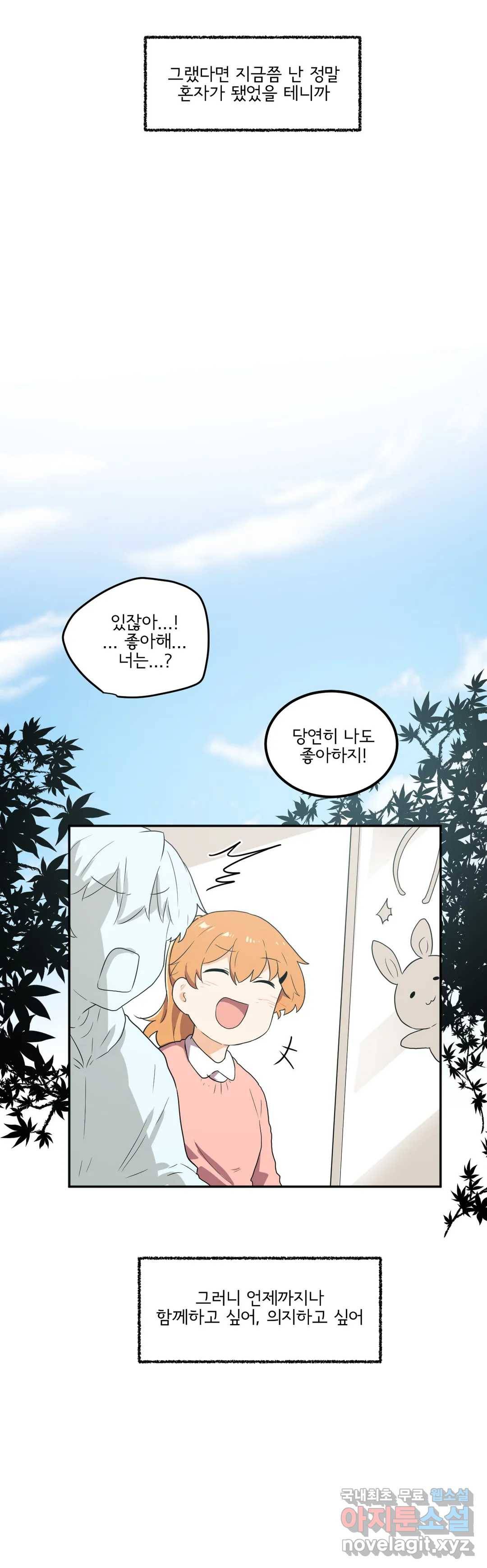 하루종일 조아영 141화(2부 46화) 22