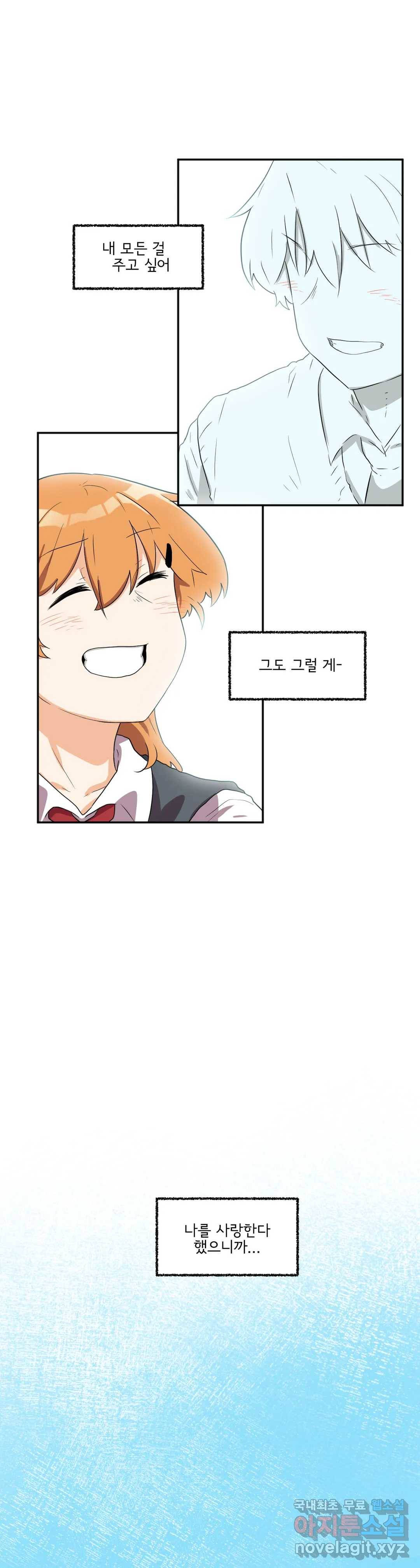 하루종일 조아영 141화(2부 46화) 23