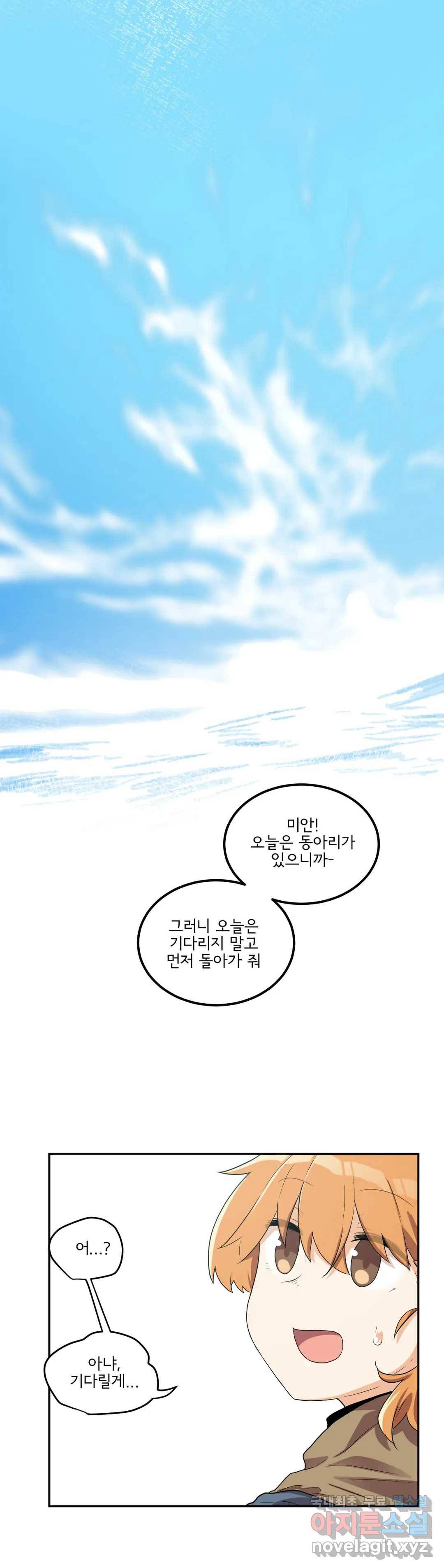 하루종일 조아영 141화(2부 46화) 24