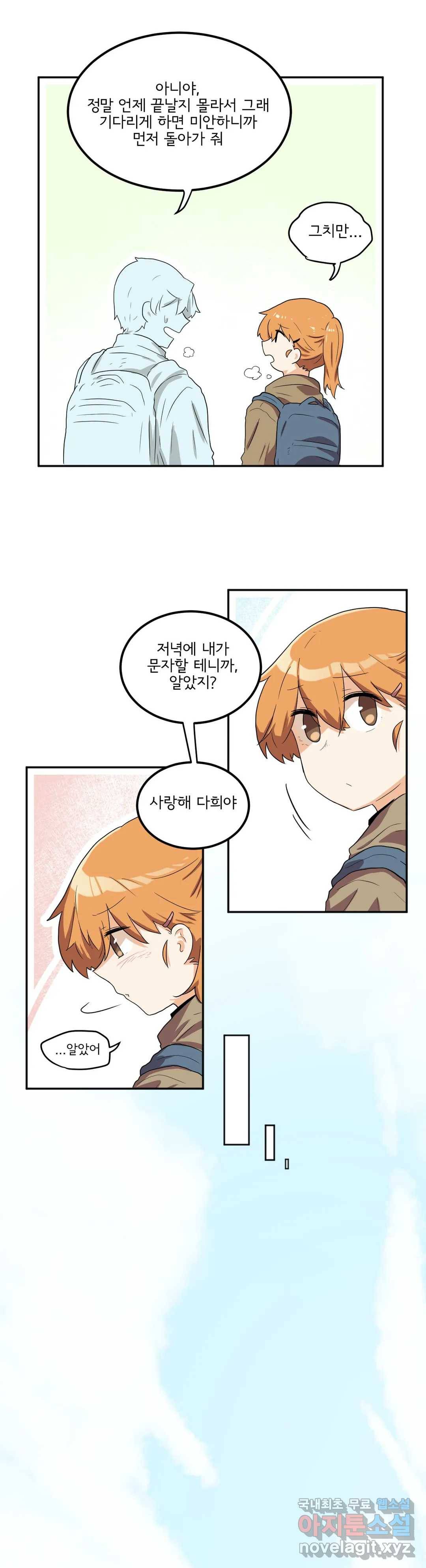 하루종일 조아영 141화(2부 46화) 25