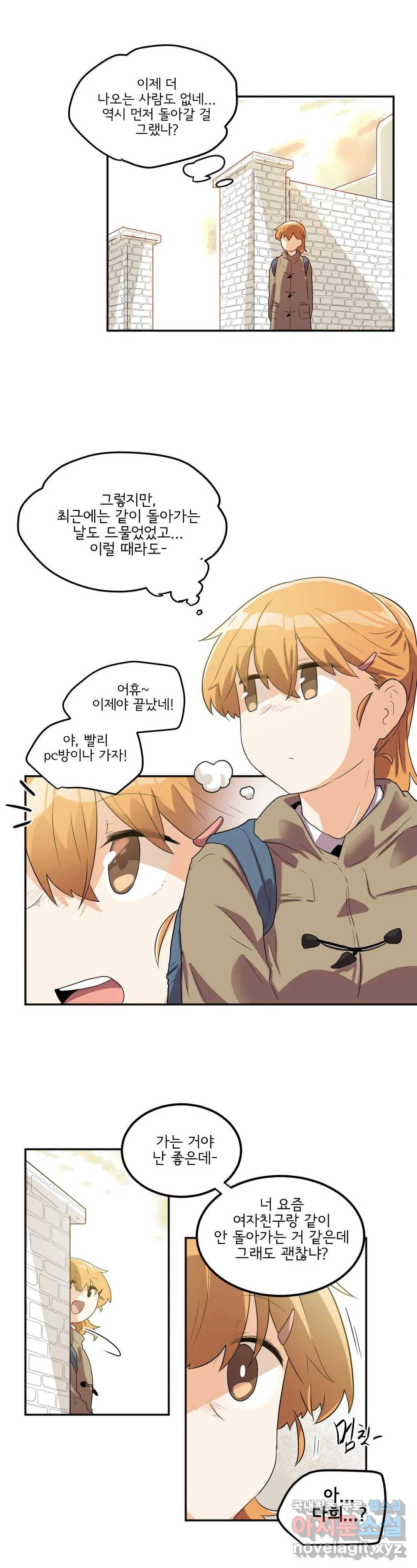 하루종일 조아영 141화(2부 46화) 27