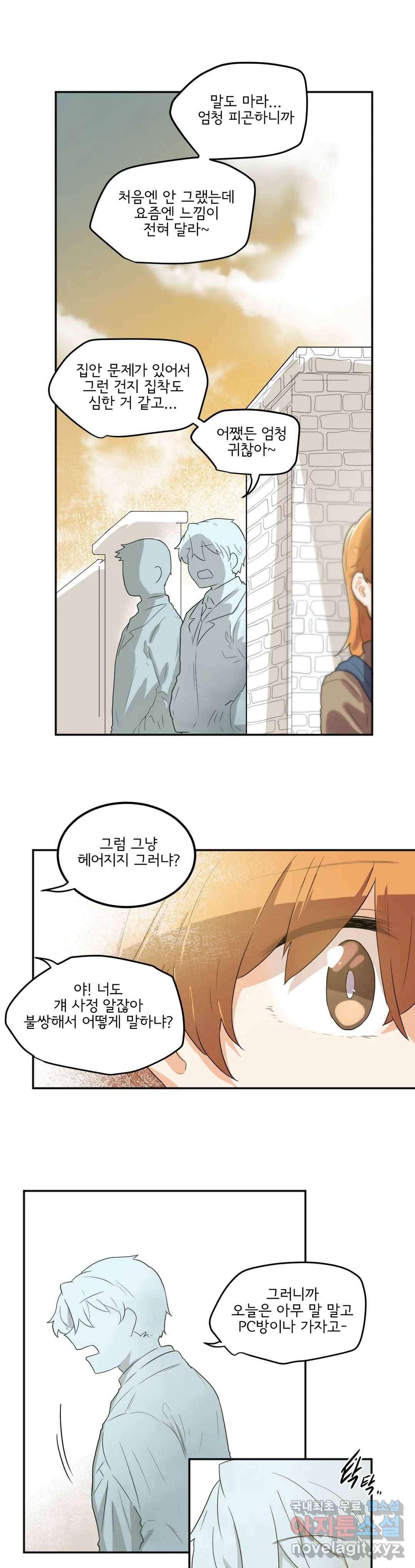 하루종일 조아영 141화(2부 46화) 28