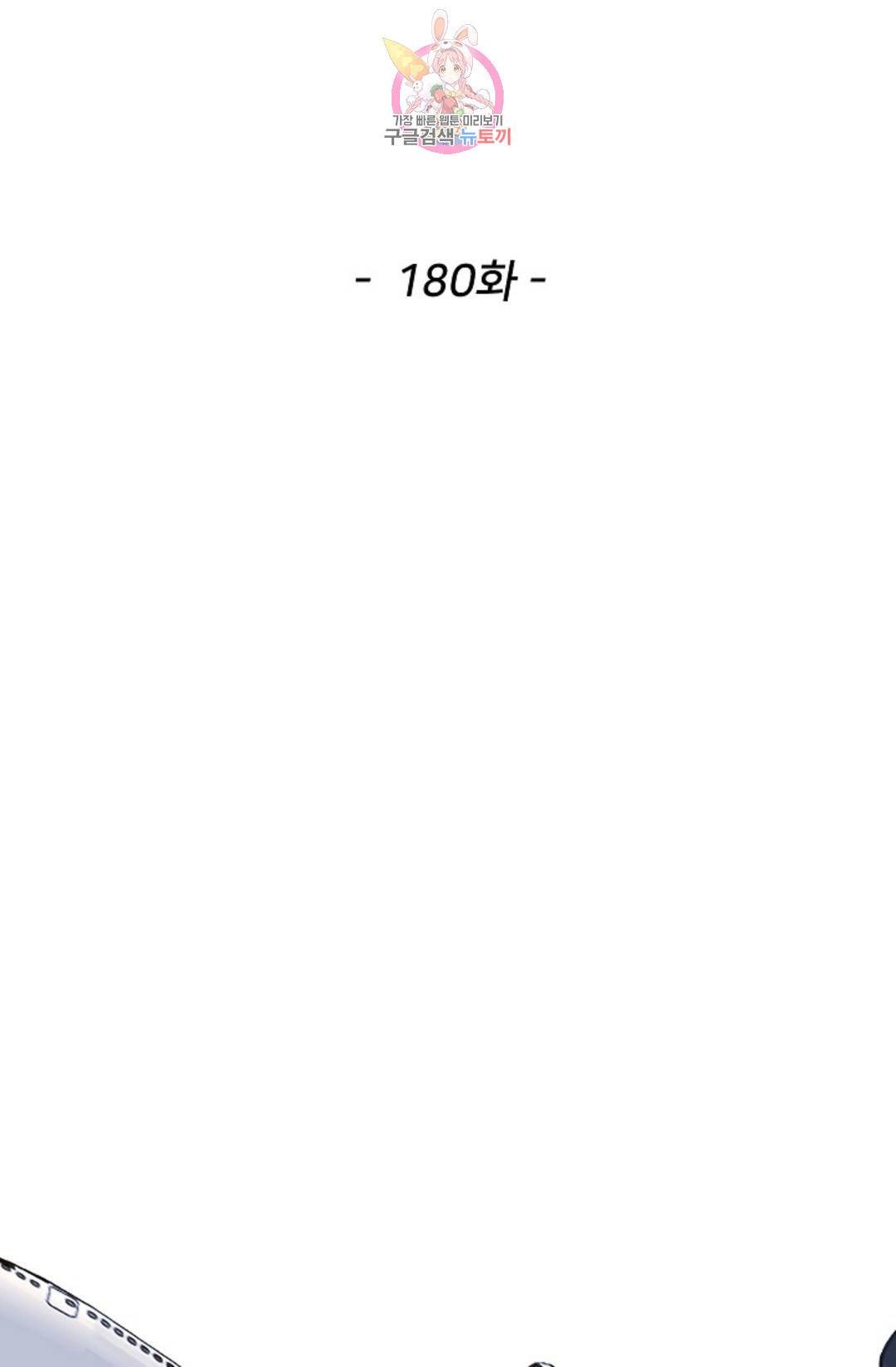 천존! 도시에 재림하다 180화 2