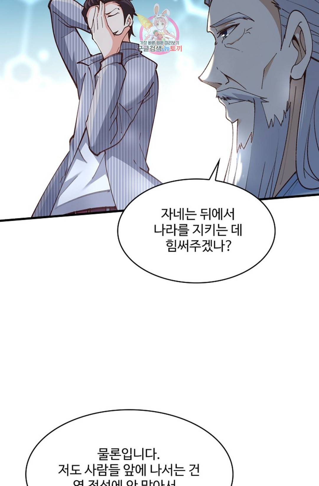 천존! 도시에 재림하다 180화 35