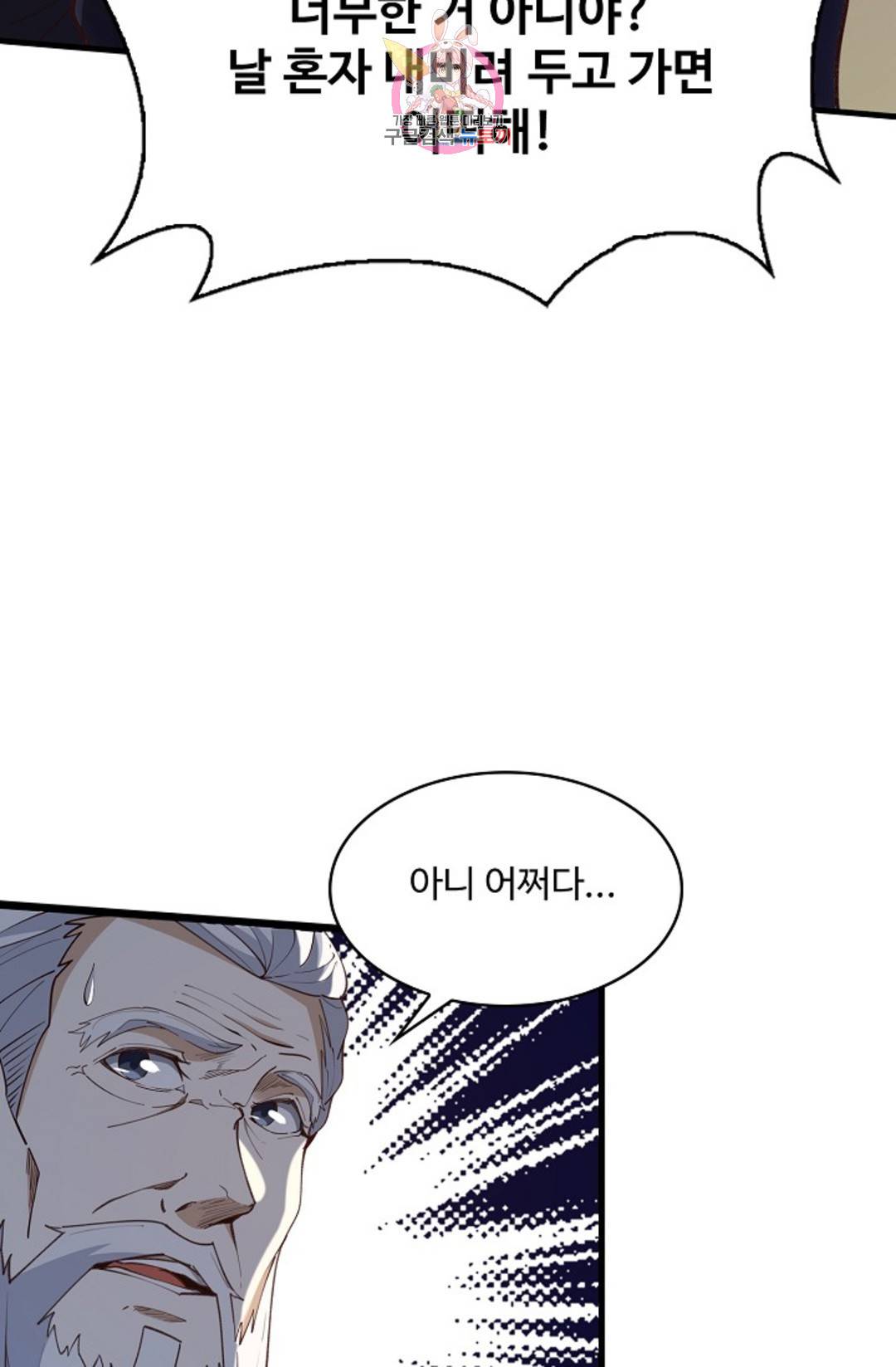 천존! 도시에 재림하다 180화 39