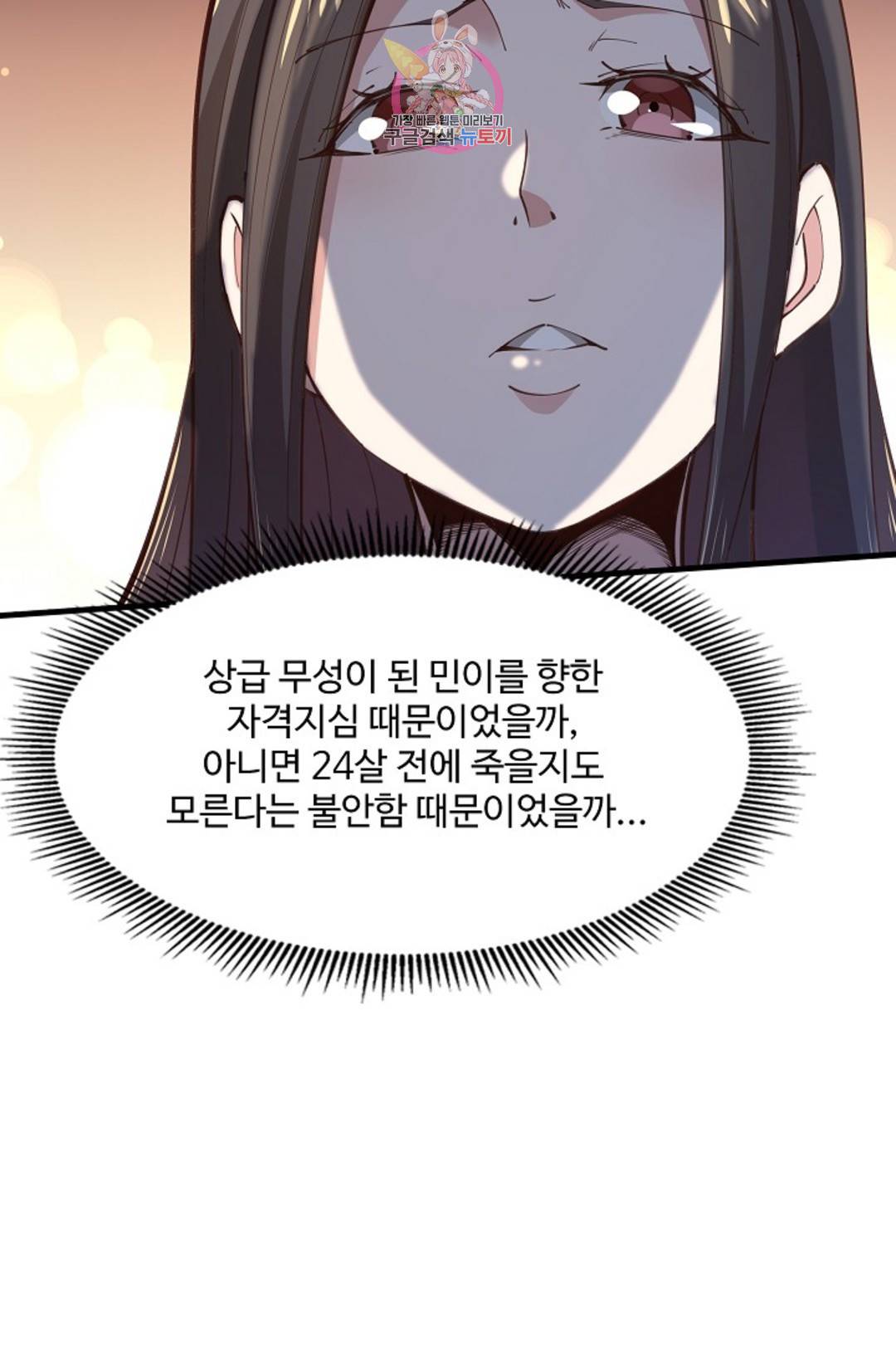 천존! 도시에 재림하다 180화 50
