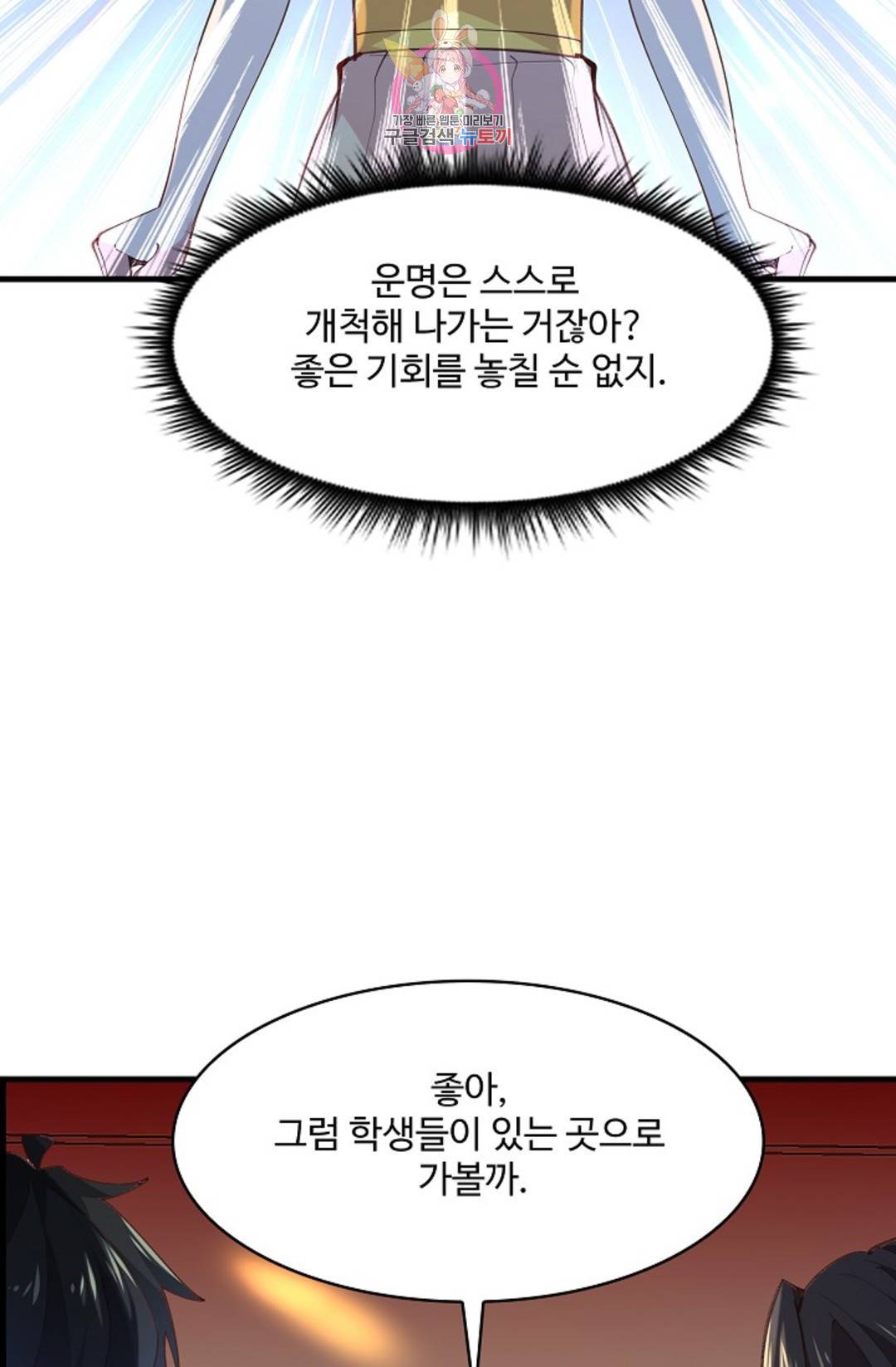 천존! 도시에 재림하다 180화 53