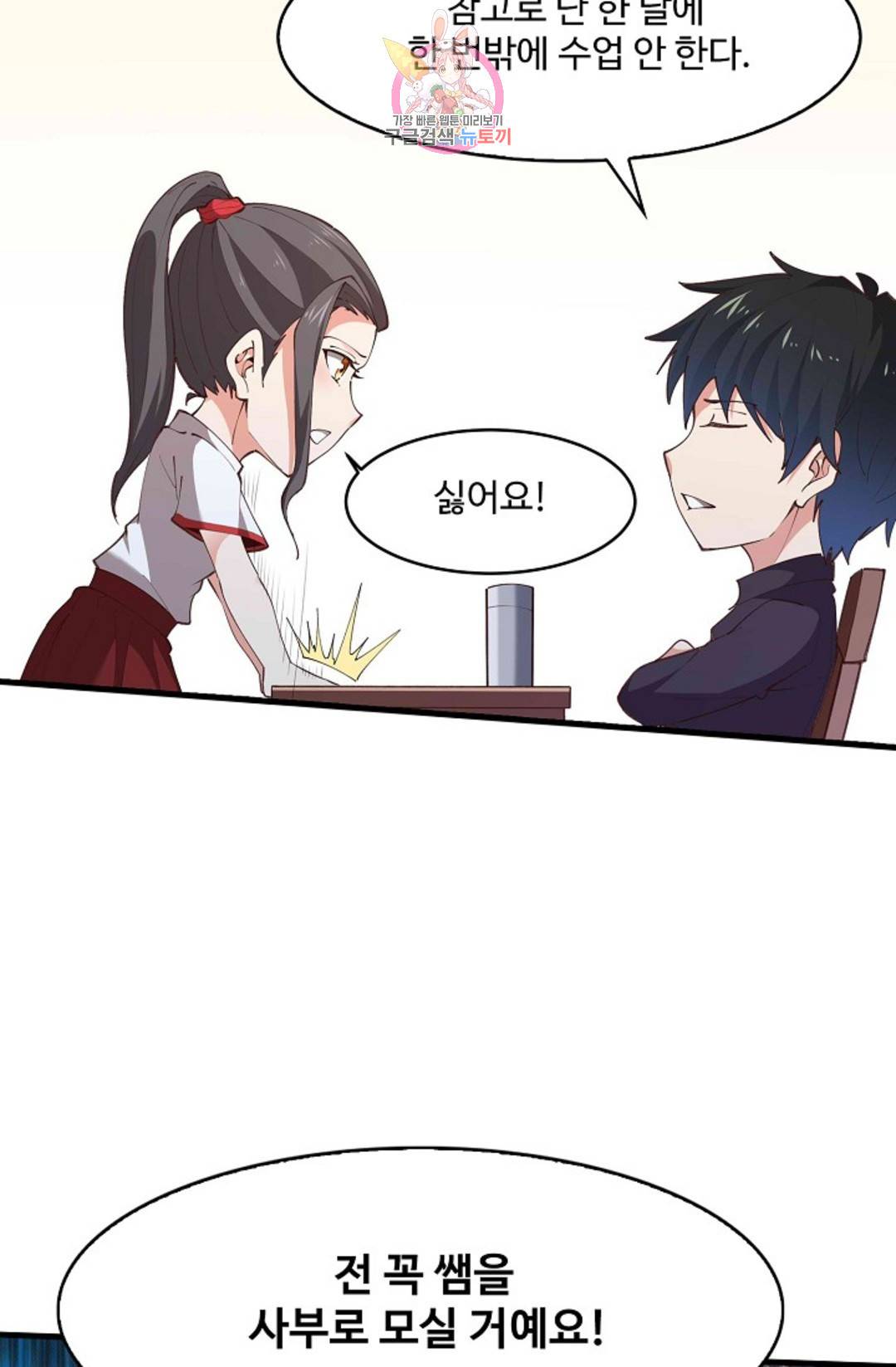 천존! 도시에 재림하다 180화 71