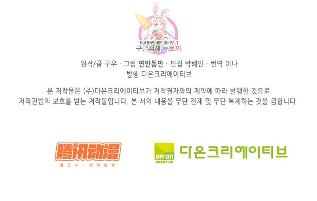 천존! 도시에 재림하다 180화 73