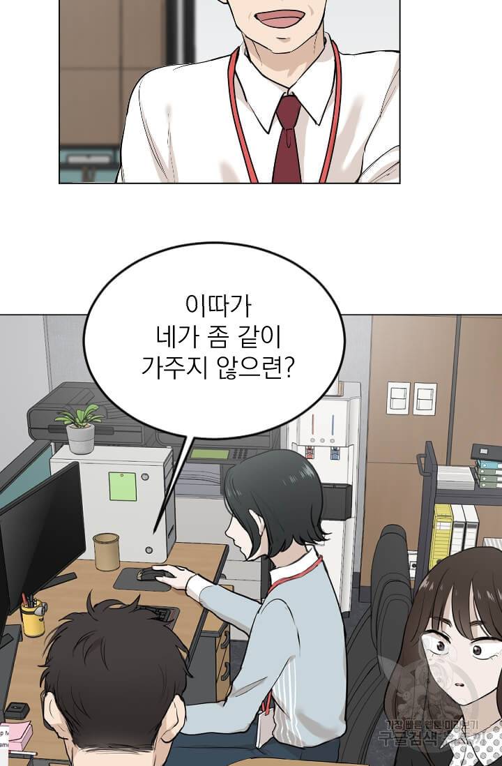 마녀는 사랑하지 않아도 괜찮아요 4화 14