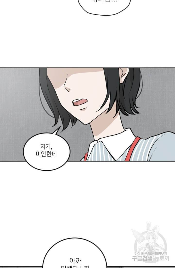 마녀는 사랑하지 않아도 괜찮아요 4화 26