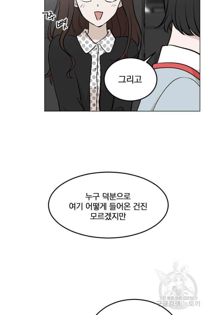 마녀는 사랑하지 않아도 괜찮아요 4화 29