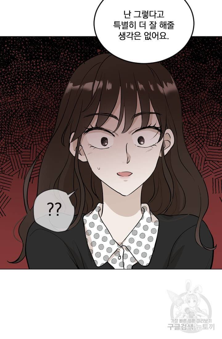 마녀는 사랑하지 않아도 괜찮아요 4화 30