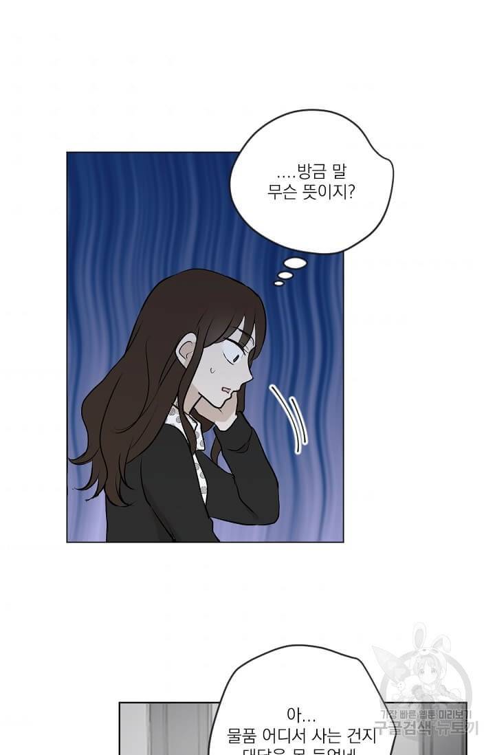 마녀는 사랑하지 않아도 괜찮아요 4화 33