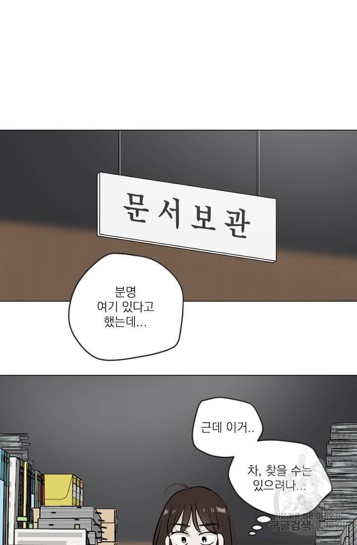 마녀는 사랑하지 않아도 괜찮아요 4화 36