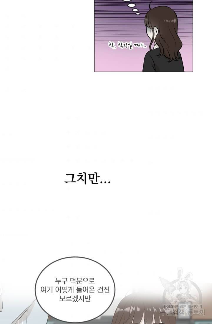 마녀는 사랑하지 않아도 괜찮아요 4화 42
