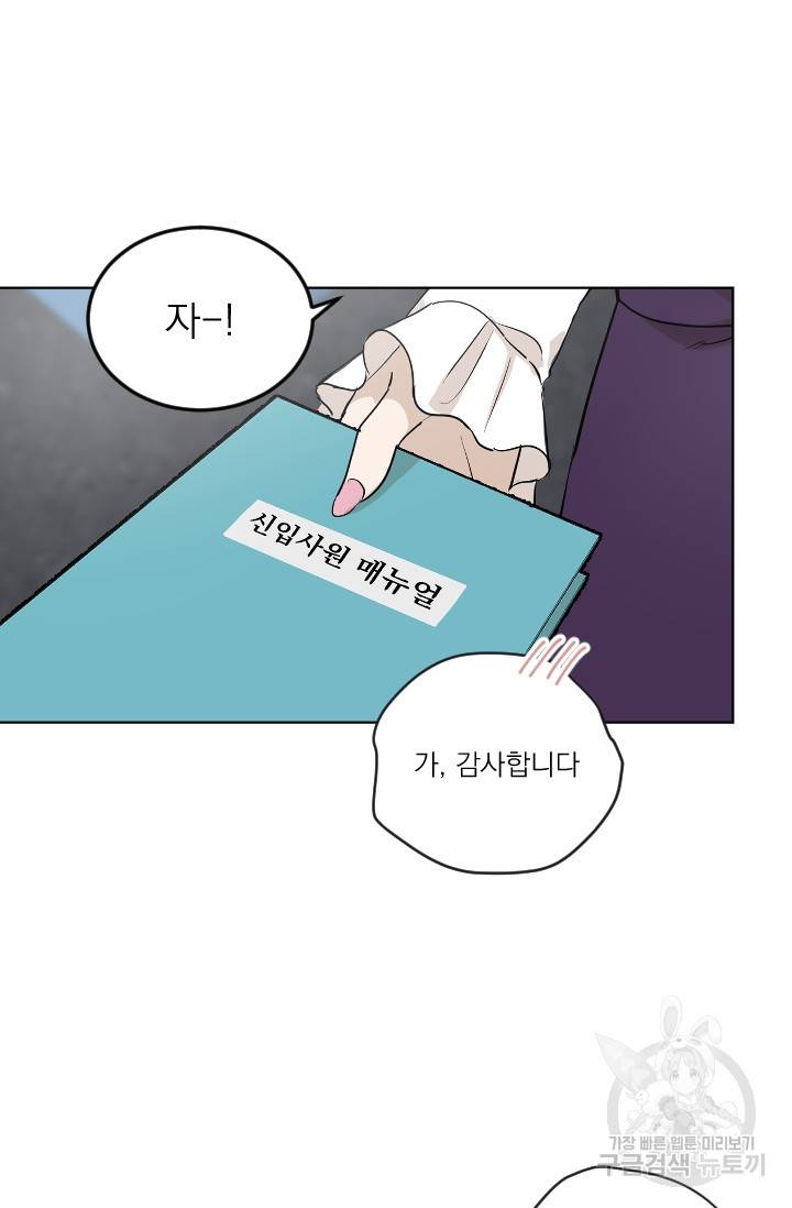 마녀는 사랑하지 않아도 괜찮아요 4화 50