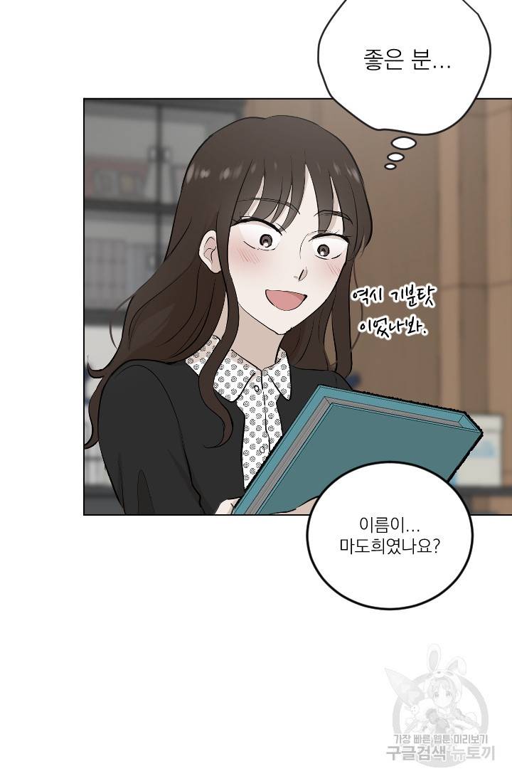 마녀는 사랑하지 않아도 괜찮아요 4화 51