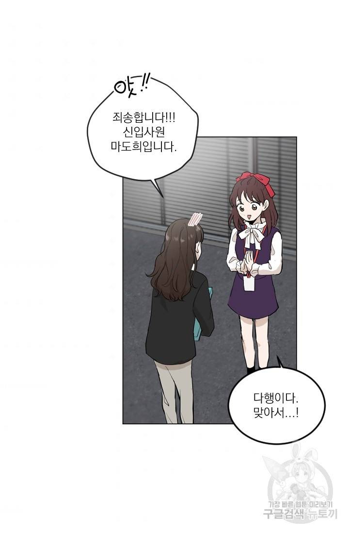 마녀는 사랑하지 않아도 괜찮아요 4화 52
