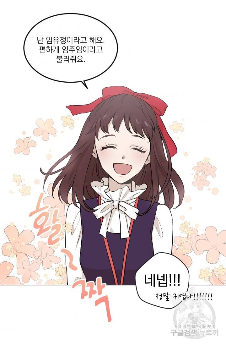 마녀는 사랑하지 않아도 괜찮아요 4화 53