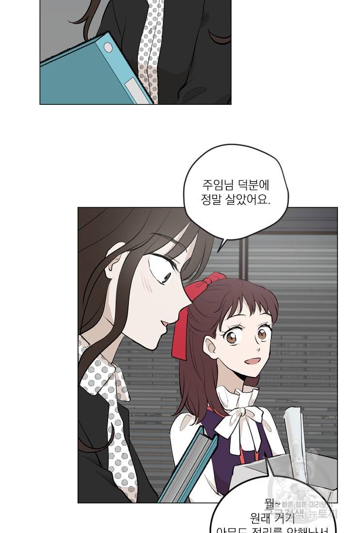마녀는 사랑하지 않아도 괜찮아요 4화 58
